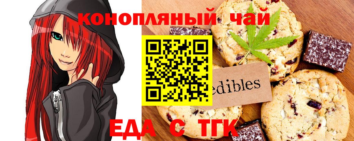 Еда ТГК конопля Курчалой