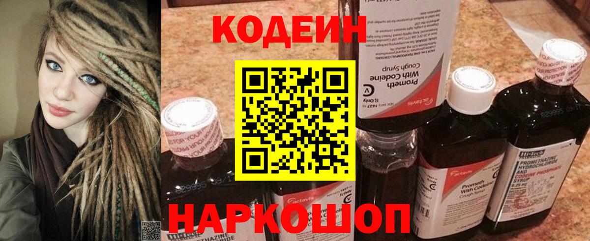Codein напиток Lean (лин)  Кодеиновый сироп Lean Purple Drank  Вход с VPN  Курчалой 