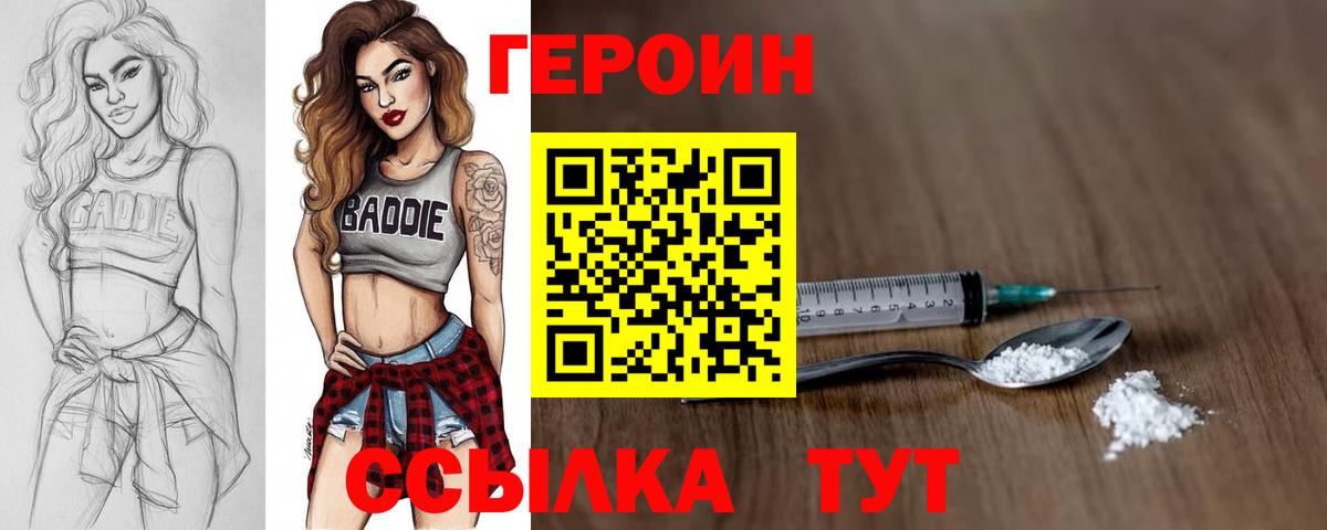 Героин хмурый Курчалой